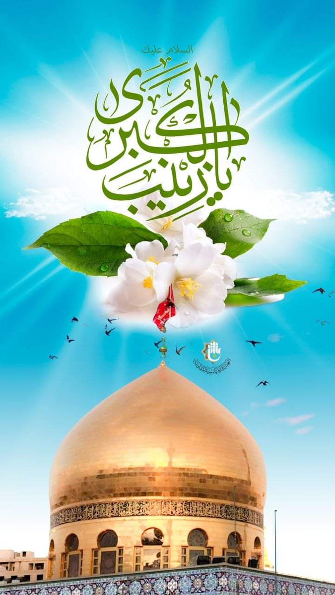 Syedaa____12's tweet photo. عرش سے بن کے ولایت کی سفیر آئی ہے
لیلۃ القدر کے گھر عیدِ غدیر آئی ہے 
آمدِ عقیلۂ بنی ھاشم، زینتِ شیرِ خداع ،ثانیِ فاطمۃ زھرا س، عالمہِ غیر مُعلِّمہ،فخرِ سادات، فاتحِ کوفہ و شام، اُمّ المصائب،اُمِّ کربلا،شہزادی جنابِ سیدہ زینبِ کبریٰ صلوٰۃ اللّٰہ علیہ مبارک 🤍
#جشن_عقیلہ_بنی_ہاشمؑ https://t.co/9sZY8UTZwJ
