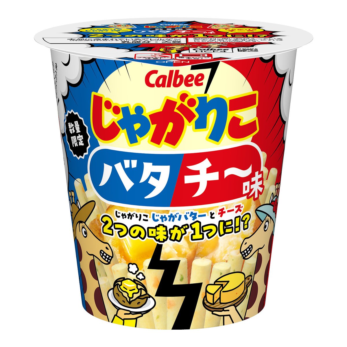 今週から！ あのじゃがりこじゃがバターと！ じゃがりこチーズが合体