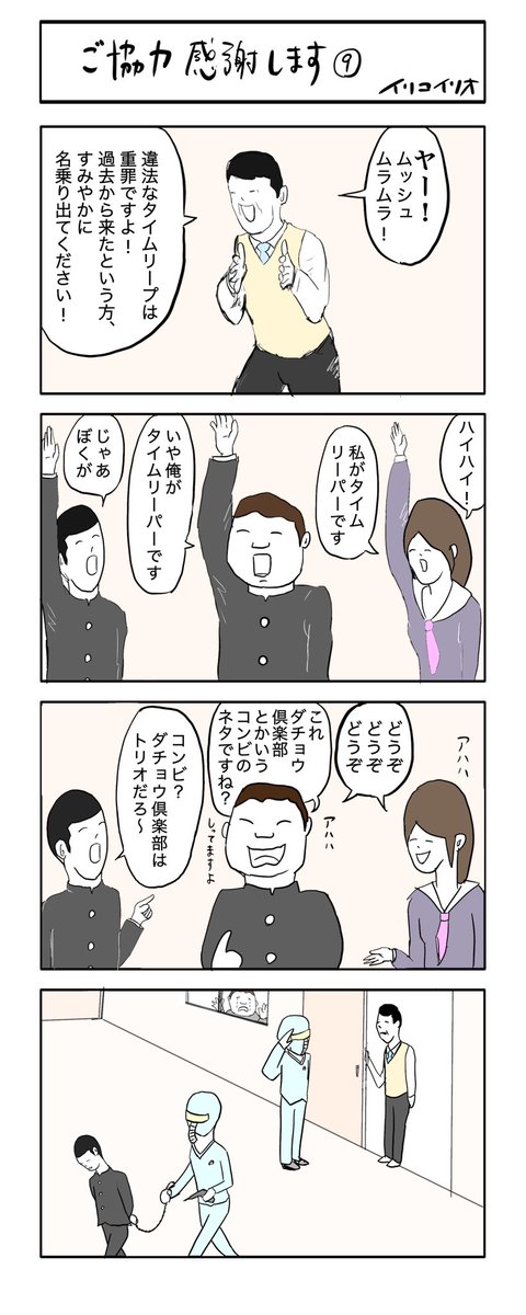 ご協力感謝します⑨
#4コマ漫画 