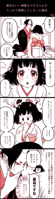 何年、或いは何十年か先の未来でしっかりお付き合いしてる世界線の鬼マキちゃんです!