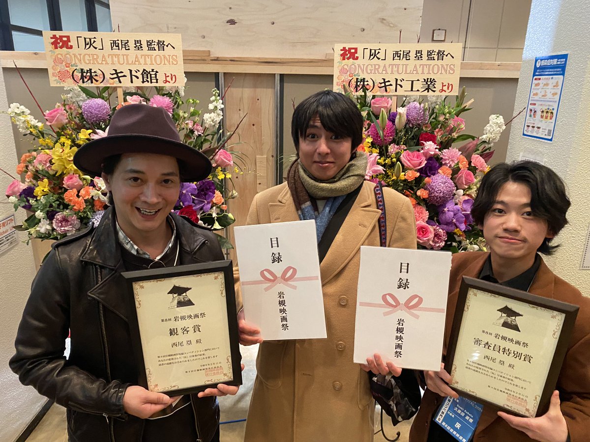 1JR66501's tweet photo. 第8回・岩槻映画祭
初監督作「灰」が

「審査員特別賞」

観客投票による

「観客賞」

ダブル受賞いただきました！
光栄です、励みになります！　
最高の2日間でした^_^

#岩槻映画祭　#西尾塁　#久保田直樹
#ダブル受賞 https://t.co/x2wHI8IdVn