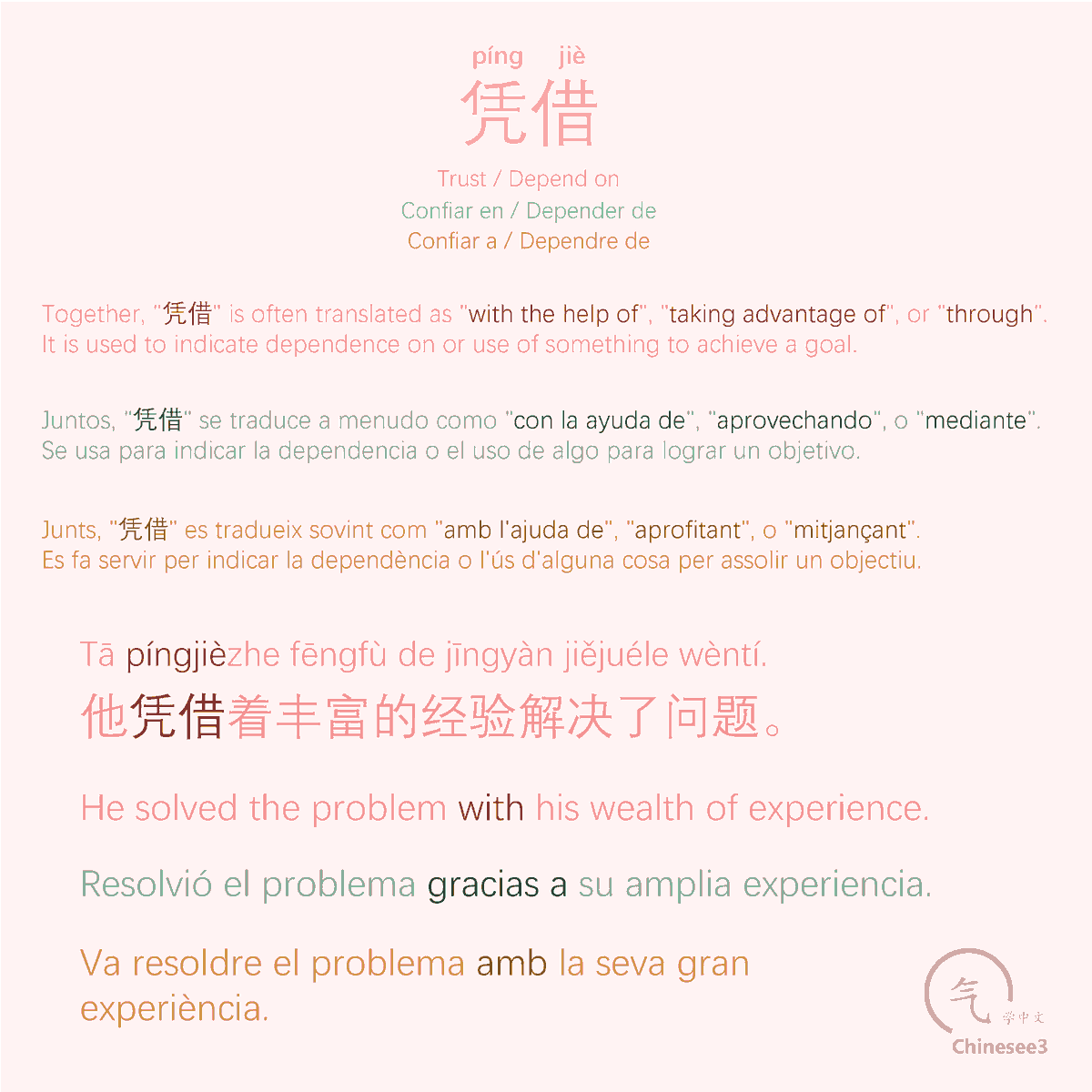 OlgaQuibus's tweet photo. 凭借
Píngjiè
- Trust / Depend on
- Confiar en / Depender de
- Confiar a / Dependre de

Chinesee3 🥢 https://t.co/lAKpJ2kaSn