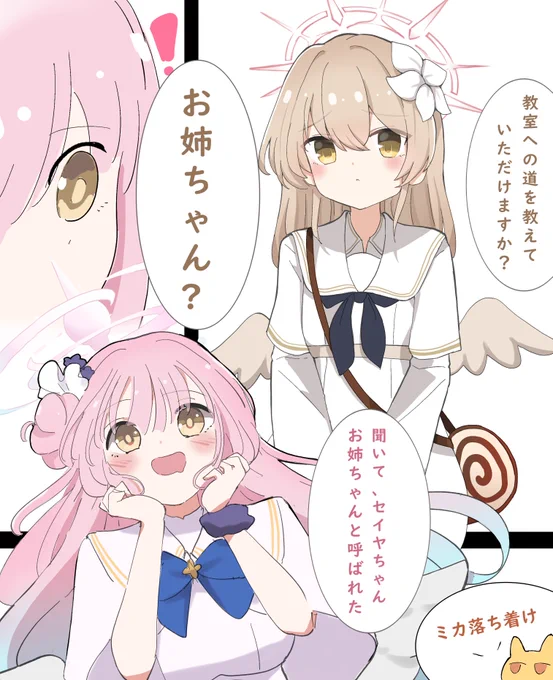 ちびナギサの話
#ブルアカ 
#ブルーアーカイブ 
#BlueArchive 