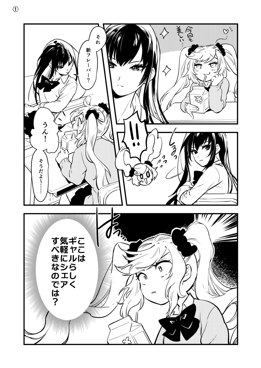 ギャルを推してるギャルの話 その2
#漫画が読めるハッシュタグ 