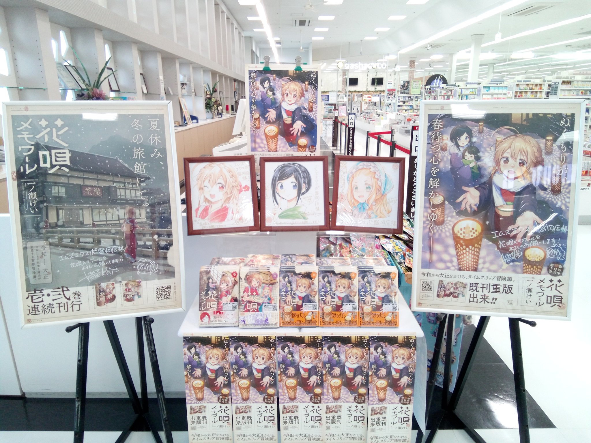 花唄メモワール 4巻 サイン入り まんがタイムきらら編集部 on X: 
