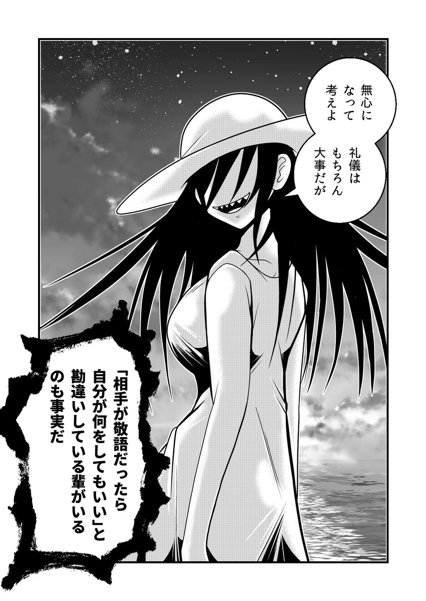 ぬっぺらぼう女子と敬語