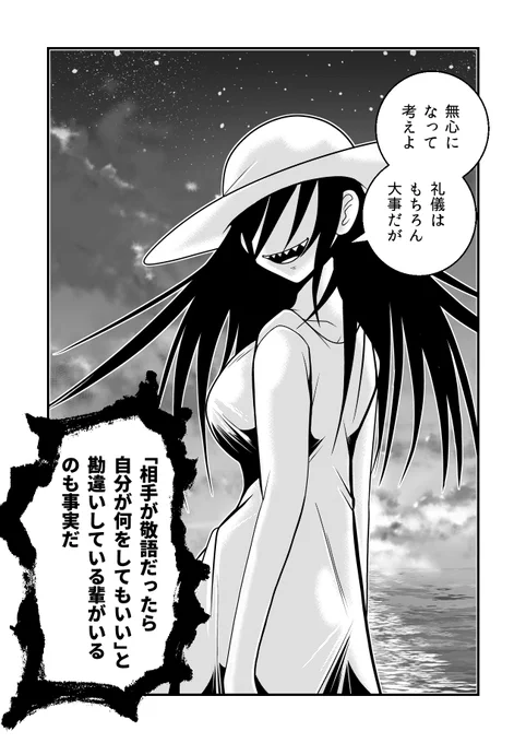 ぬっぺらぼう女子と敬語