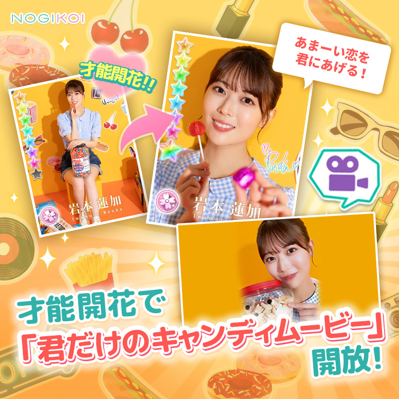🍭─ ─ ─ ─ ─ Popping Candy Love ガチャ開催中
