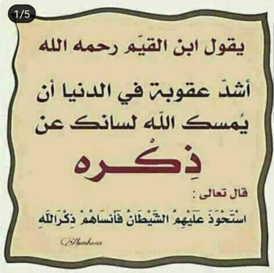 يتابع الشاشة ولا يضيق ساعات
وان جاء يصلي ربع ساعة تضايق 

في عينه الدنيا حياه و ملذات
ليته درى وش تنفعه هالدقايق