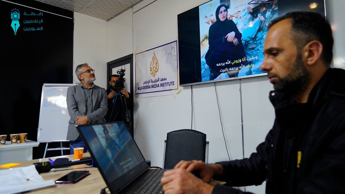 بإشراف من رابطة الإعلاميين السوريين وبالتعاون مع معهد الجزيرة للتدريب، اختتمت اليوم دورة تدريبية بعنوان "معايير الصحافة وإعداد التقرير التلفزيوني الميداني"، وشارك فيها أكثر من ثلاثين متدربًا من أعضاء الرابطة.
#رابطة_الإعلاميين_السوريين