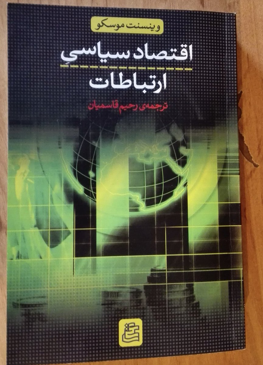 RIP Vincent Mosco. This book of his was translated into Persian a few years. یکی از کتاب‌های وینسنت ماسکو به فارسی ترجمه شده. روحشان شاد.