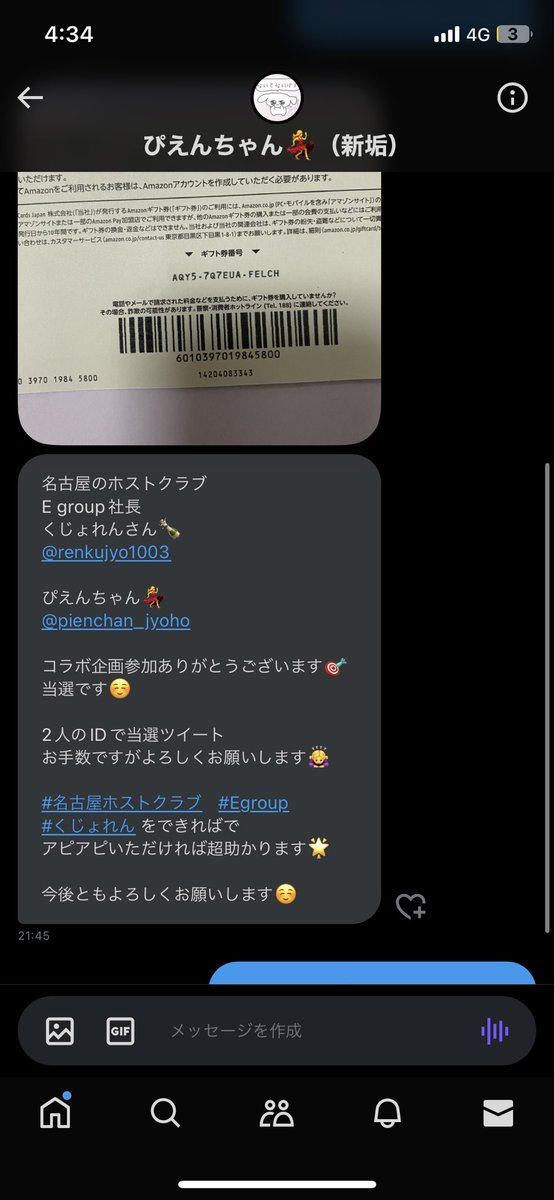 xoxochaann02's tweet photo. くじょれんさん×ぴえんちゃんの
企画に当選してアマギフ
もらえました(⸝⸝ᐡ. ̫ .ᐡ⸝⸝)💓💓
ありがとうございます🐰❤️❤️
#名古屋ホストクラブ
#Egroup
#ぐじょれん
@pienchan_jyoho
@renkujyo1003 https://t.co/BnswiiPjZ2