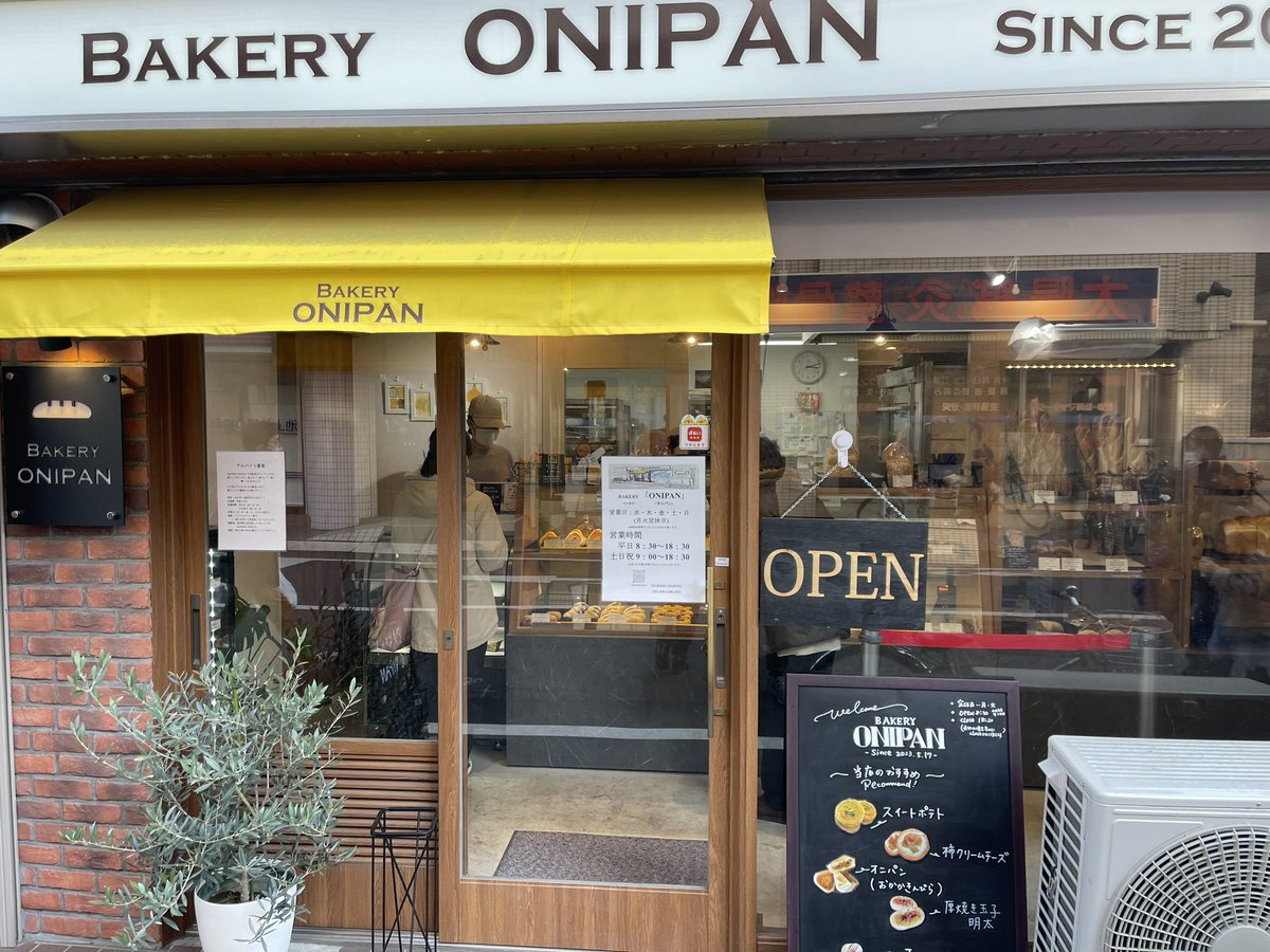 VOXY8822's tweet photo. 『BAKERY ONIPAN』
ベーカリーオニパン
2024.02.10土
対面販売
キャッシュレス決済可
店舗Pナシ
オニパン(おかかきんぴら)291円
塩辛じゃがバター410円
メープルチェダー302円
#ONIPAN
#オニパン
#大田区池上
#池上駅
#おにぎりみたいなパン
#種類豊富
#雰囲気良いお店
#優しく明るい店員さん https://t.co/b99lE1EZG5