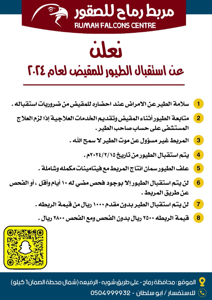 MarbitRamah's tweet photo. #إعلان 
#مربط_رماح_للصقور
#رماح
#نادي_الصقور_السعودي https://t.co/1vDTO9ZIfm