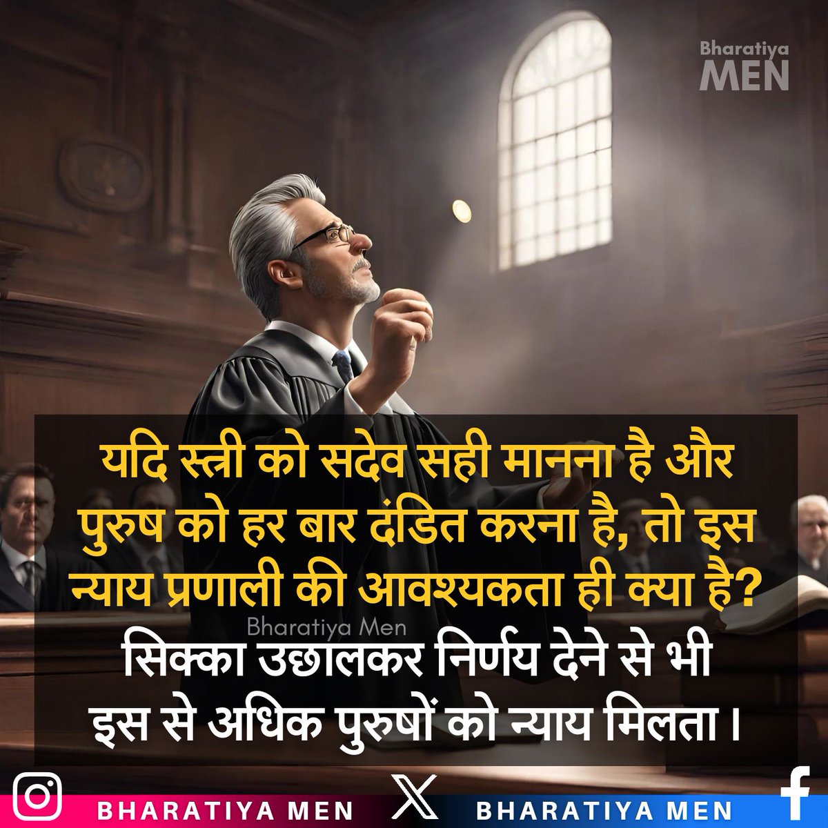 BharatiyaMen's tweet photo. If the woman is always to be considered right and the man is to be punished every time, then what is the need for this justice system? Even by tossing a coin, more men would have got justice. https://t.co/M7BQx5X6gn