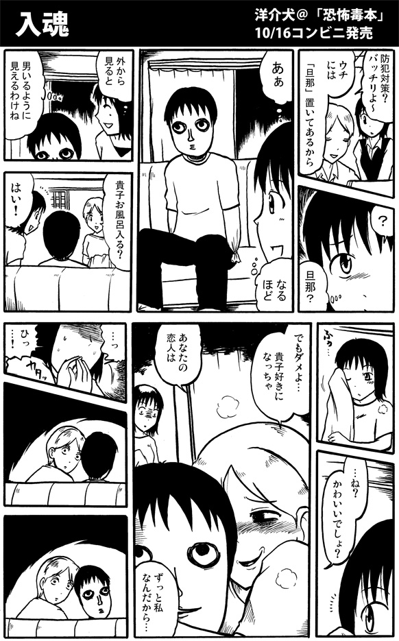 【旧作】先輩の「旦那」