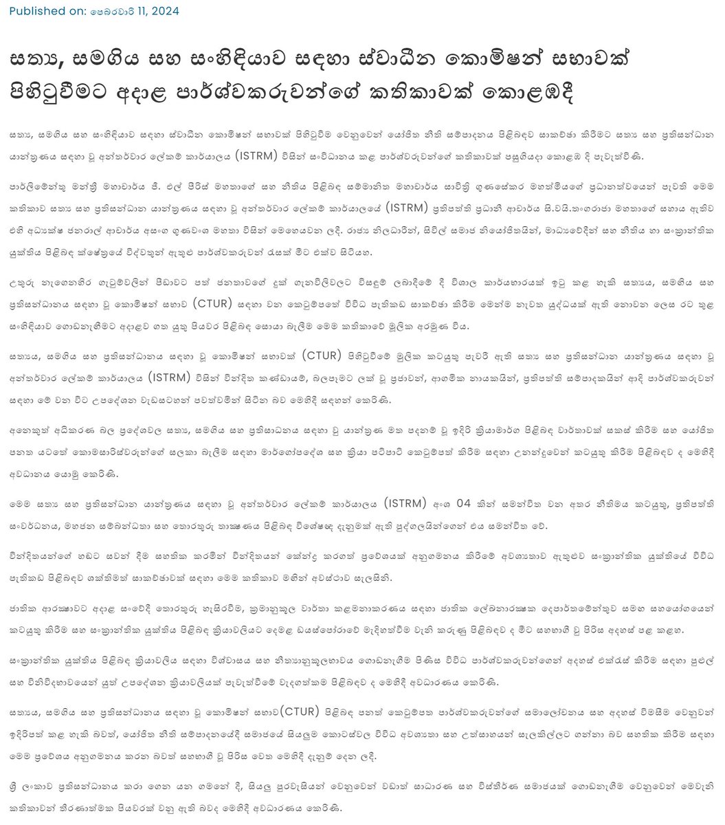 #SriLanka govt sets up new Interim Secretariat for the Truth and Reconciliation Mechanism (ISTRM) to discuss Commission for Truth, Unity & Reconciliation (CTUR), two weeks before #UNHRC55 meets in Geneva. Rajapaksa loyalist and SLPP Chairman Prof GL Peiris had led the discussion.