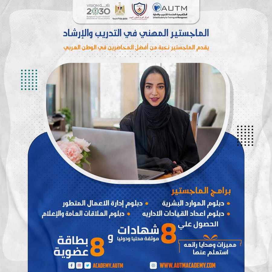☏ للحجز والإستعلام ☏
يمكنكم التواصل المباشر واتساب  wa.me/201027101231

#تدريب_وإرشاد_الإمارات
#دورات_تطوير_المهارات_الإمارات
#تطوير_القدرات_المهنية_في_الإمارات
#تدريب_مهني_الإمارات
#تطوير_الموارد_البشرية_الإمارات
#تعليم_وتدريب_الإمارات
#تطوير_المهارات_الشخصية_في_الإمارات