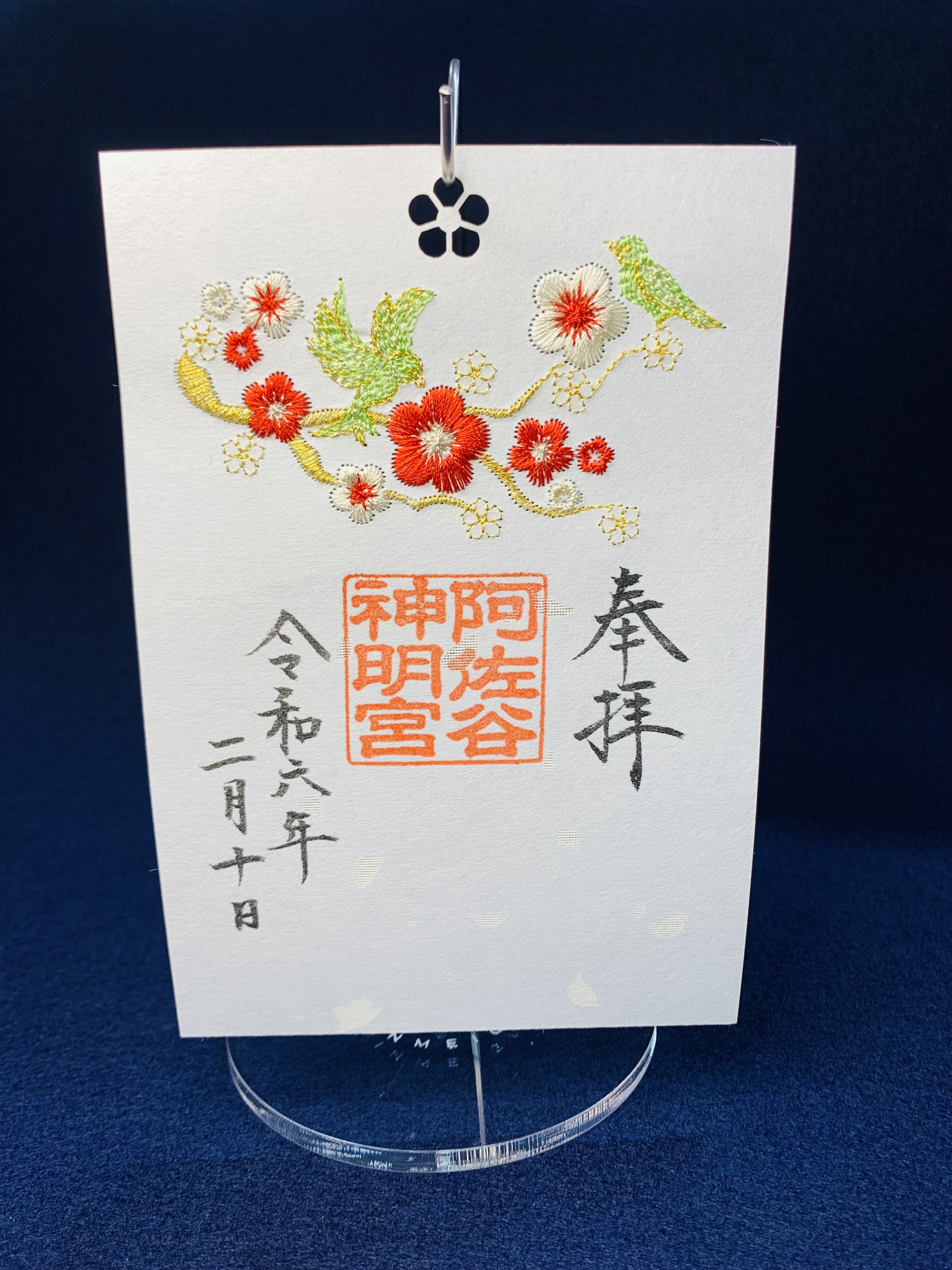 神戸 一宮刺繍御朱印セット 神戸一宮神社】 📍兵庫県神戸市中央