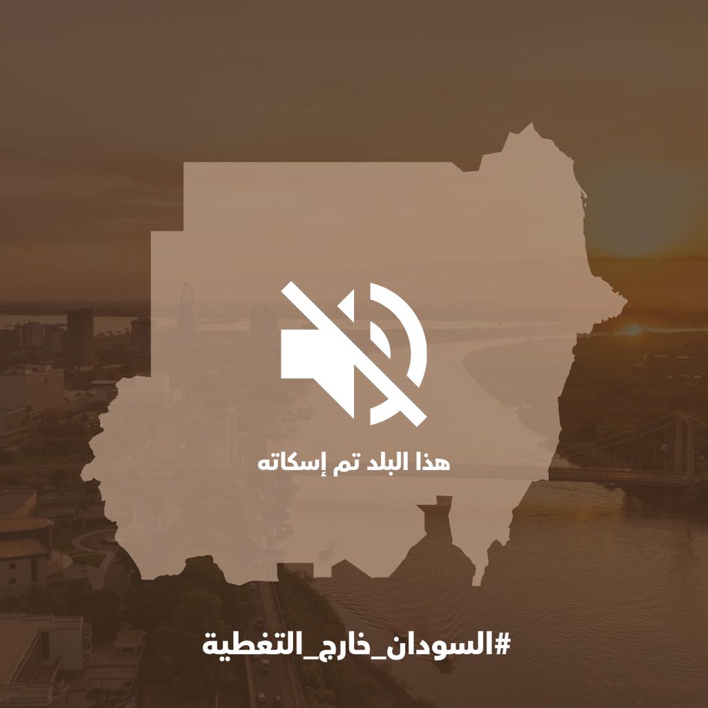 We have lost connection but we are still here

#السودان_خارج_التغطية 
#TalkAboutSudan
#Sudan_Blackout 
#KeepEyesOnSudan