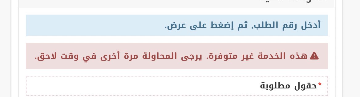 raed14150's tweet photo. @Absher السلام عليكم ورحمة الله 
هل يوجد مشكلة في أبشر ؟ https://t.co/FWgnGHwwKE