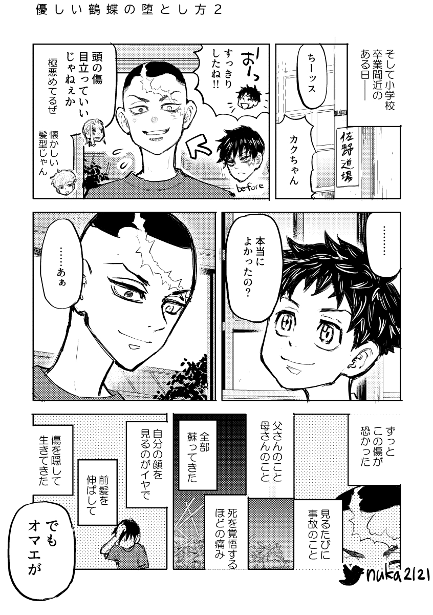 最終回軸のカク武+他まとめ (1/3) 