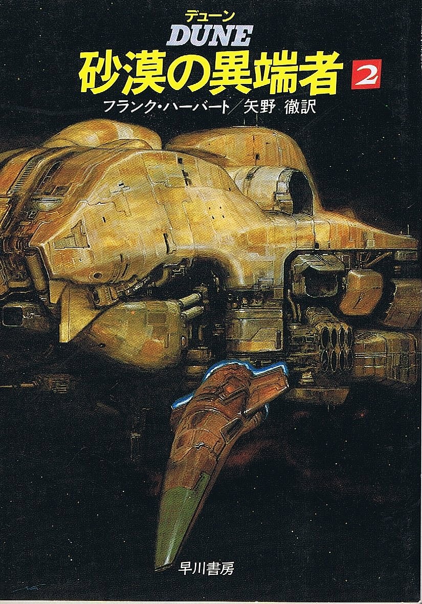 dune 1993年秋号　創刊2号 Quarterly DUNE 1993 No.2 autumnデューン 1993年 創刊2号 - 古本買取