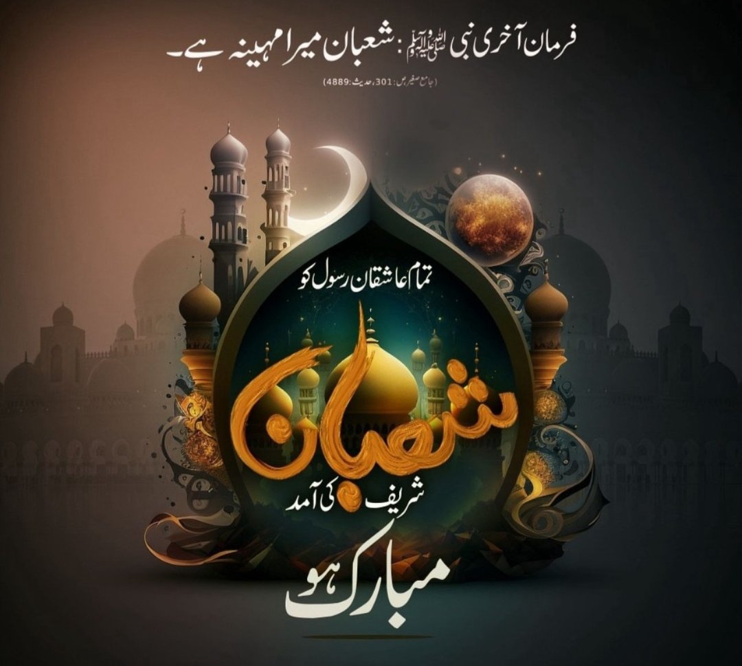 Assalamu Alaikum
شعبان المعظم کا چاند 🌙 مبارک ہو 🌹❤️🌹