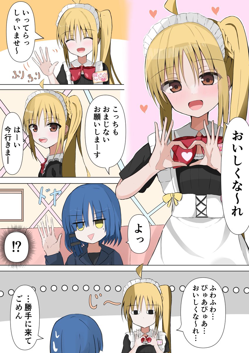 メイド虹夏さん 