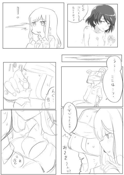 成子坂どっちの方がぷにっとしているか当ててみてよデスマッチ
〜深沙希さん編〜 