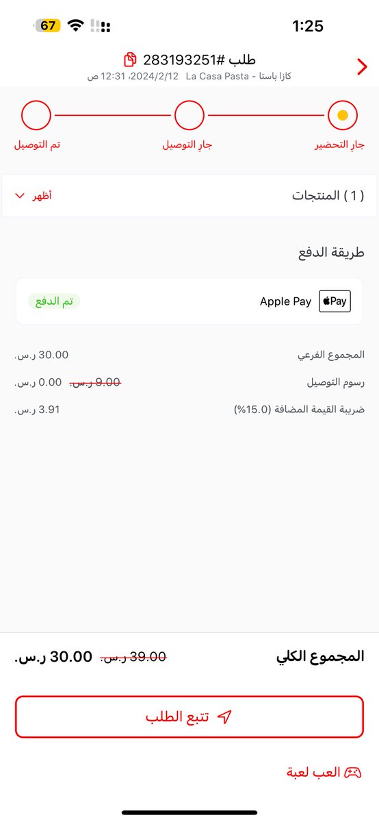 5a_wm's tweet photo. @JahezCareKSA ليه التاخير بالطلب لو سمحتو الغو الطلب ورحعو فلوس هذا رقم الطلب 283193251 اسوا تطبيق بحياتي شفته https://t.co/rCKh0N0rA4