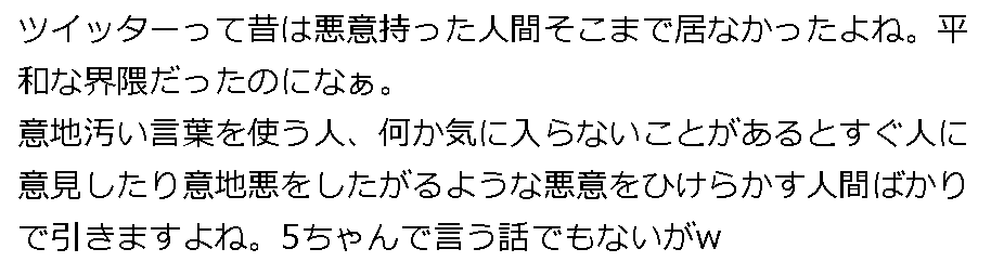 meshmeramera's tweet photo. 俺がツイッター始めた頃でも他人にリプで意地悪していく奴は一応いた
でも今ほどは・・・いなかったかな確かに https://t.co/8JWfBpChki