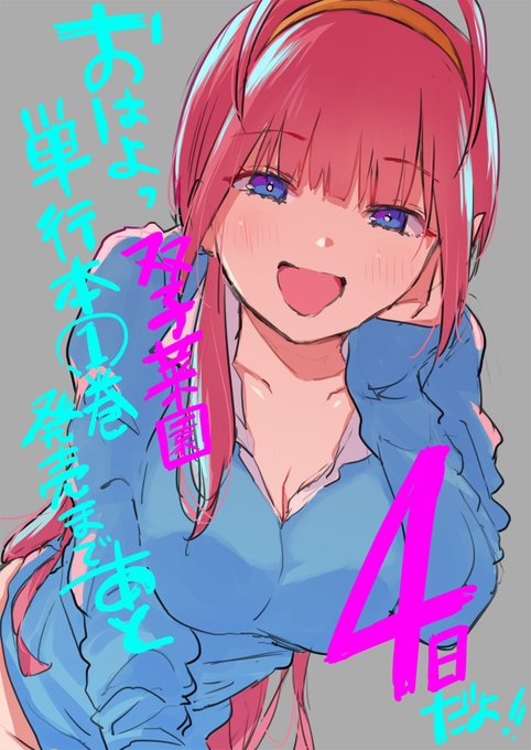 双子菜園1巻発売まであと4日!