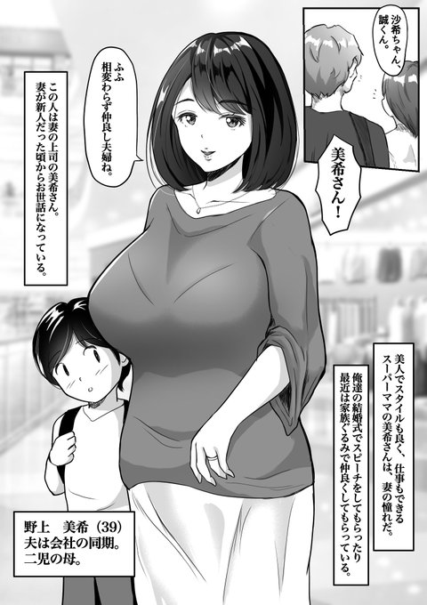妻の上司 