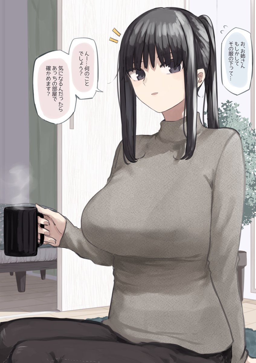 人事のお姉さん 『見え透いた』 