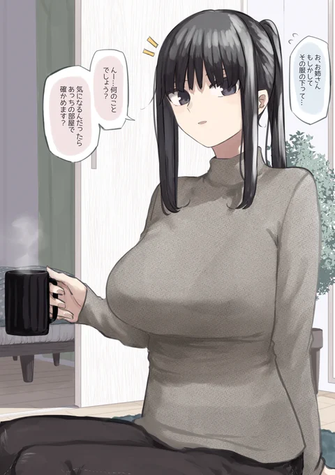 人事のお姉さん 『見え透いた』 