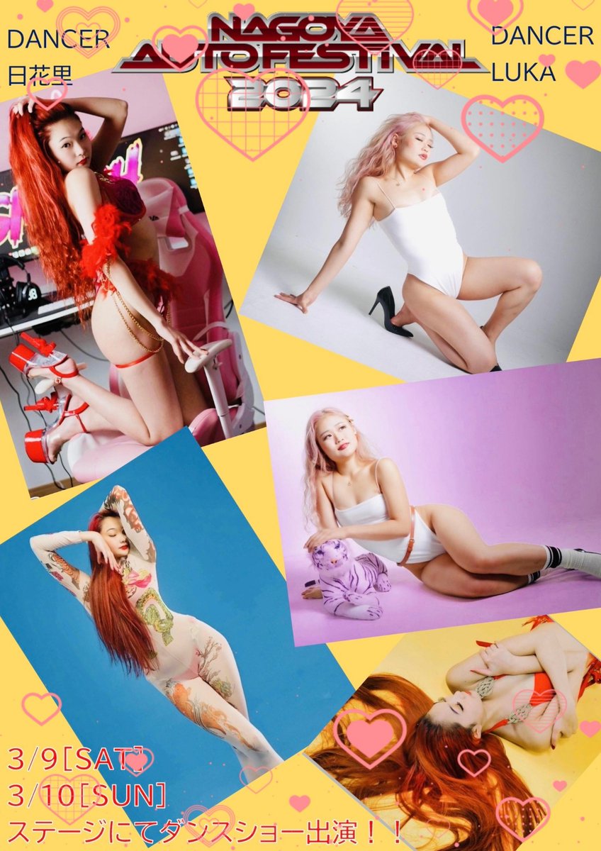名古屋オートフェスティバル2024
dancerが会場を盛り上げる
#日花里 #LUKA 
#名古屋オートフェスティバル2024 
#名古屋オートフェスティバル 
#ポートメッセなごや