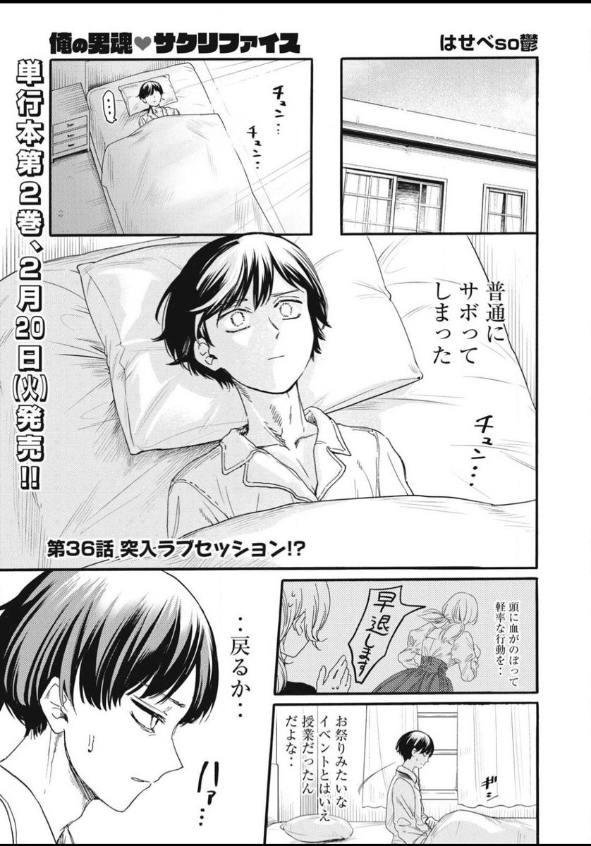 ❤俺の男魂サクリファイス
❤無料で読める36話、最新37話が更新されました!
修行も終わり、次の日…
単行本2巻は来週!20日(火)発売です!🎊
https://t.co/cPEVws0aAN #ヤンマガ感想 #俺の男魂サクリファイス