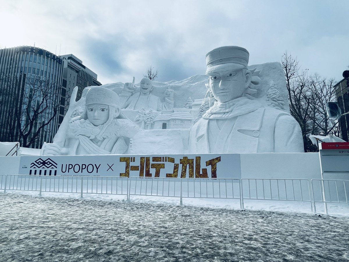 久々に札幌雪祭りに行ってゴールデンカムイの雪像を見てきました🐭🦖💓
なんか昔より雪像が小さくなった気がしたけど気のせいかな❓私が大きくなったのか⁉️🤣