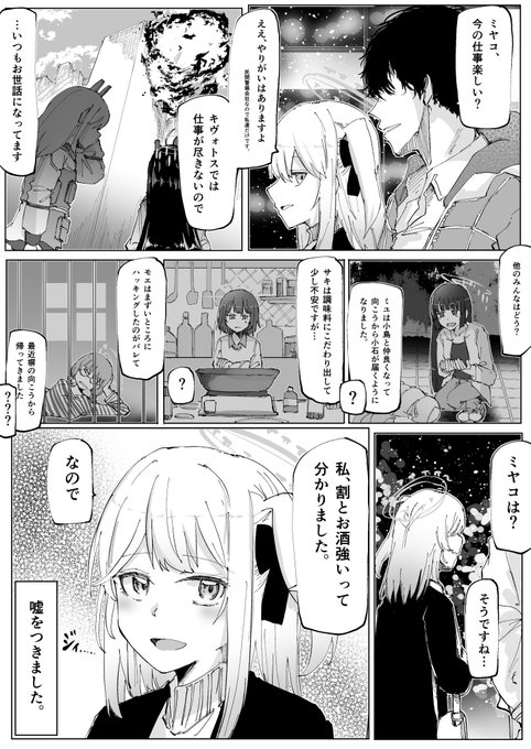 ミヤコ成人済み幻覚2
#ブルアカ 