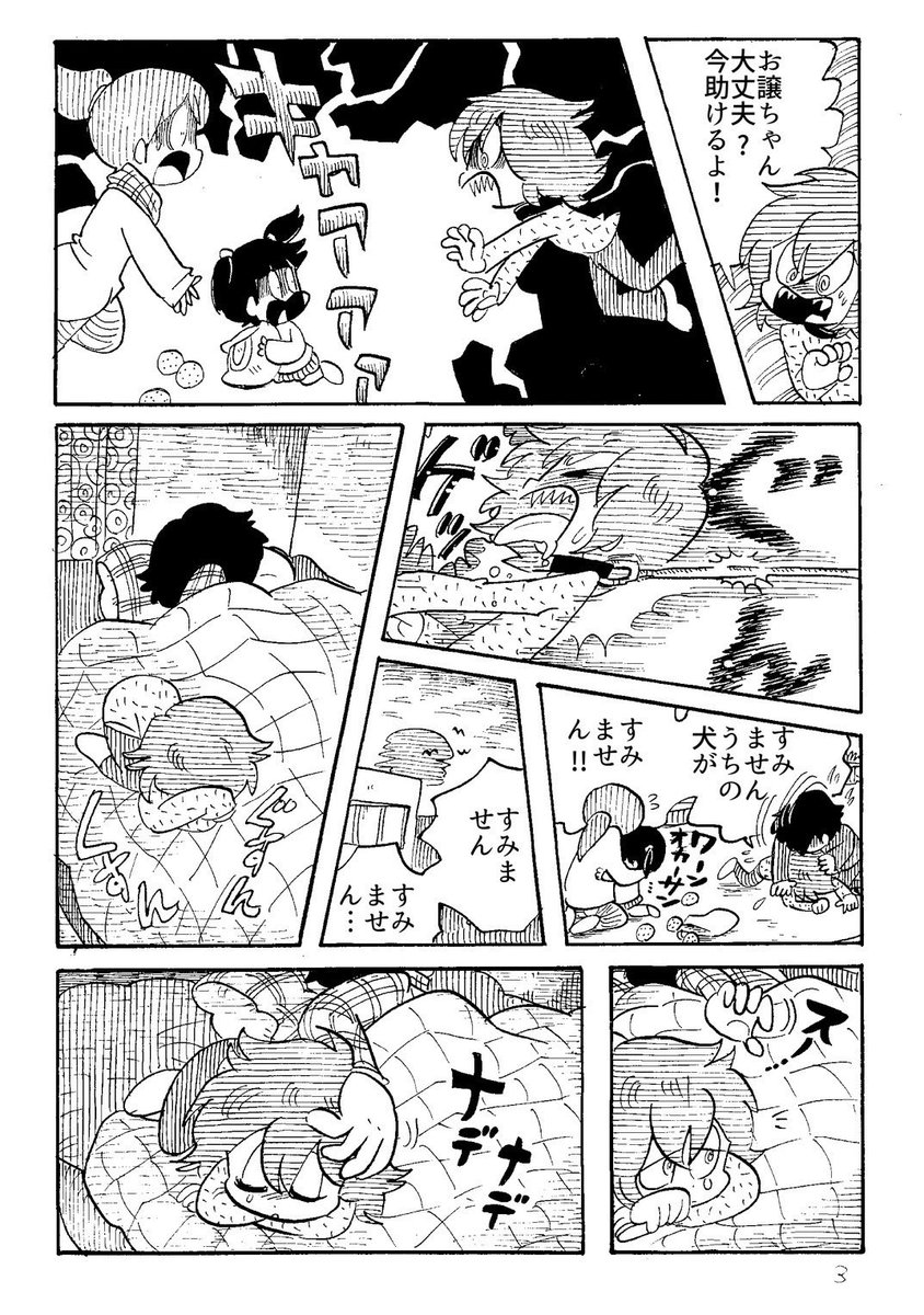 ◾︎愛犬失格 
第3話『どうしてみんなと違うの?』 