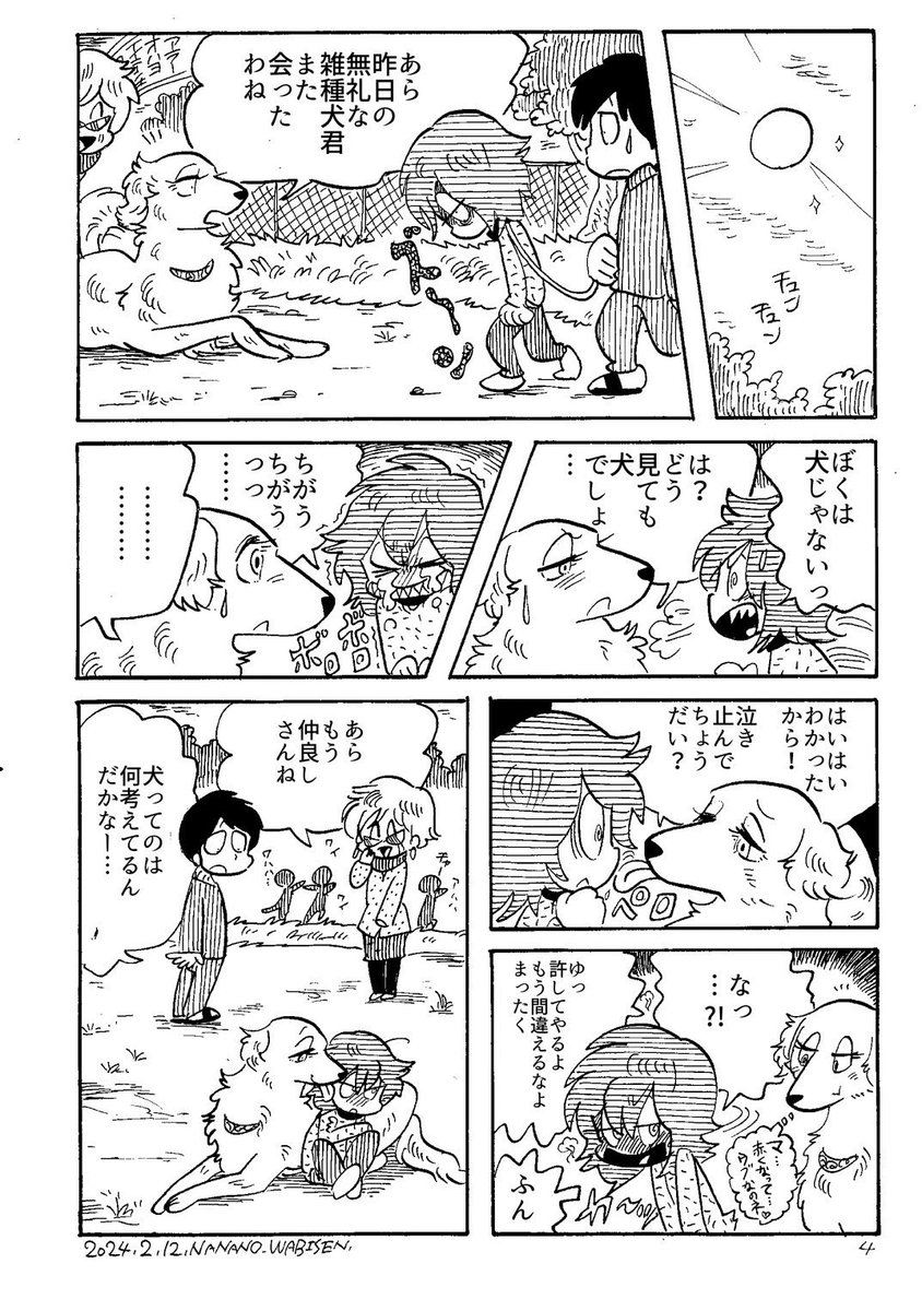◾︎愛犬失格 
第3話『どうしてみんなと違うの?』 
