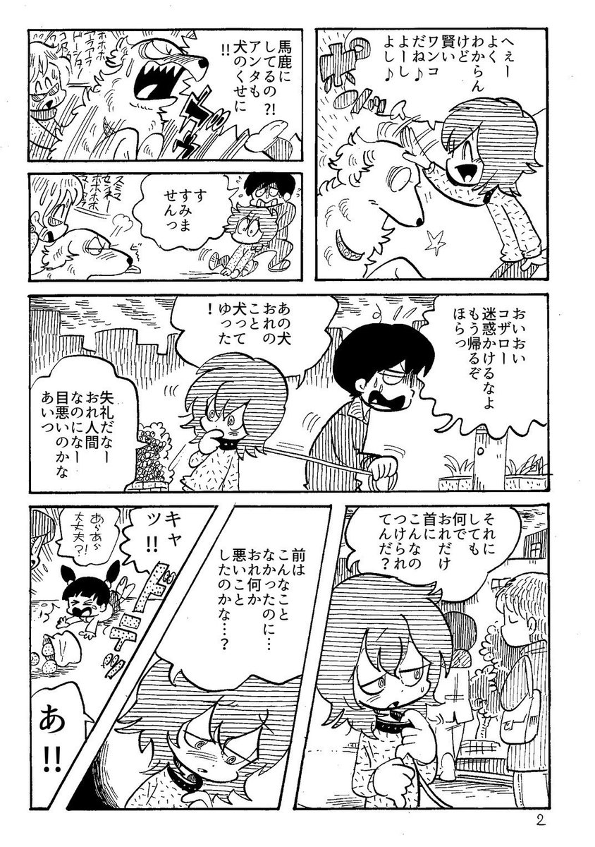 ◾︎愛犬失格 
第3話『どうしてみんなと違うの?』 