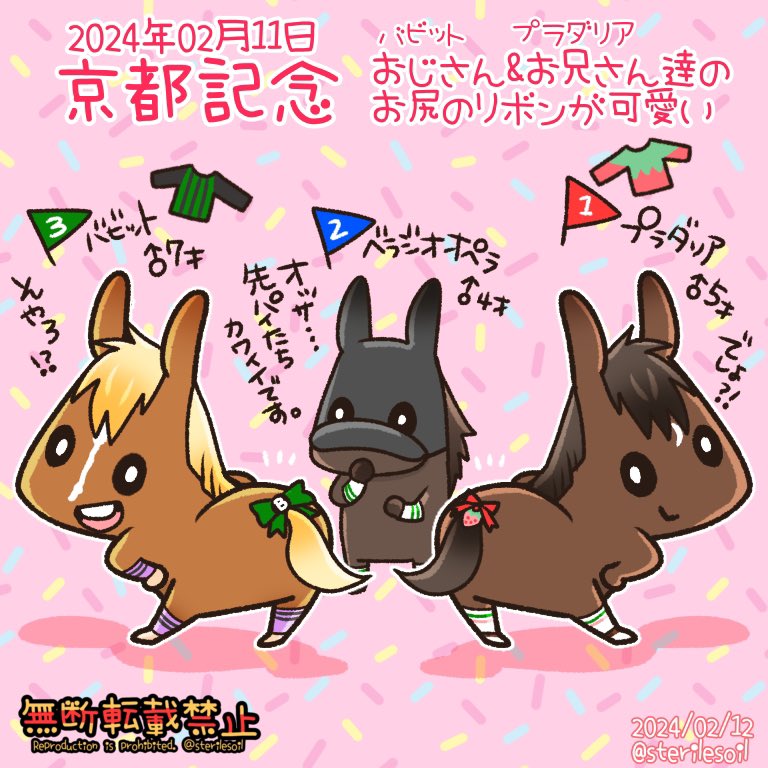 昨日の京都記念出走のバビット君とプラダリア君。 バビット君のお尻のリボンは知ってたけど、プラダリア君のイチゴの飾りは知らなかった。 可愛い。どっちも勝負服をモチーフにしとるのね。 「おっさんずラブ…リー」ってドラマタイトルをもじった親父ギャグ的なタイトルが浮かんだけどやめときます。