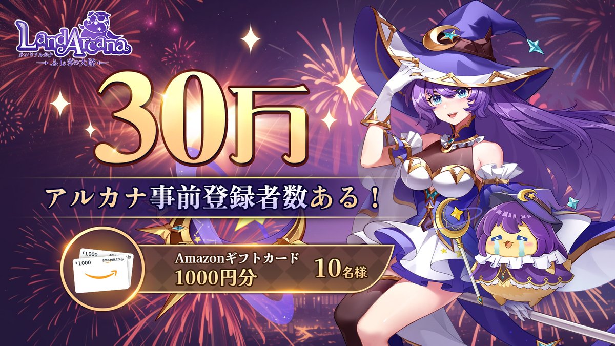 landarcana_game's tweet photo. #LandArcanaふしぎの大陸
🎊事前登録者数30万人達成！！

事前登録がまだの方は、ぜひこの機会に！
🔗https://t.co/YpyEDjIxsA

記念として、下記アイテムを配布決定チュ！ 
🎁#Amazonギフトカード   1,000円分 X 10名様　

当選者にはDM通知💌
〆切:2月21日

▼応募方法
①@landarcana_gameをフォロー
②本ツイートをRT＆コメント

#LandArcanaふしぎの大陸　
#LandArcana #アルカナ #モフモフ #ランドアル