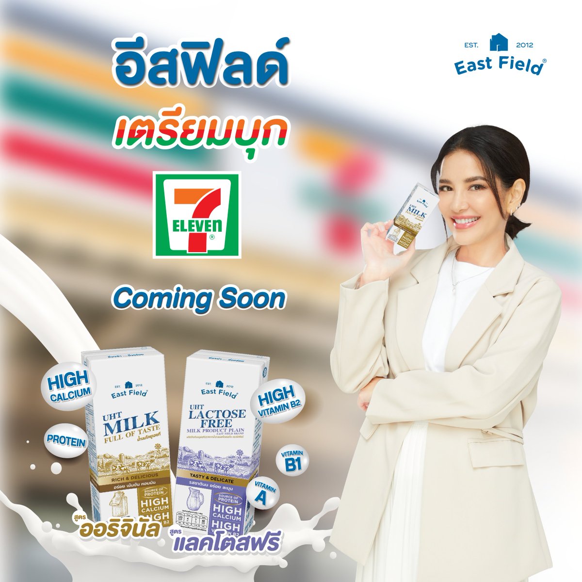 Eastfieldth's tweet photo. 📢มีข่าวดีมาบอก !  ต่อไปนี้สาวกชาวอีสฟิลด์ ปักหมุดรอเลย 😍เพราะอีสฟิลด์จะไปอยู่ที่เซเว่นใกล้บ้านคุณ   
🥛อีสฟิลด์ นมโคไทย High Calcium  อร่อย มีประโยชน์ ปริมาณคุ้มค่าทุกกล่อง  

 #EastField #อีสฟิลด์ #EastFieldLactoseFree #นมโคแท้  #อ้อมพิยดา #เซเว่น #นมเซเว่น https://t.co/oQzdjZikna