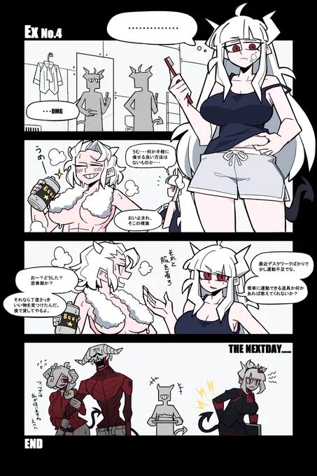 Helltakerな4コマ漫画その20
ダイエットの話 EX04

タオル無し差分はFANBOXへ。

#Helltaker 
#Helltakerfanart 