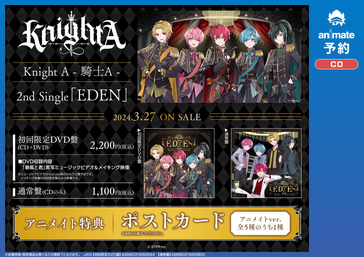CD予約情報】 3/27 発売 『Knight A - 騎士A -/EDEN 初回限定DVD盤
