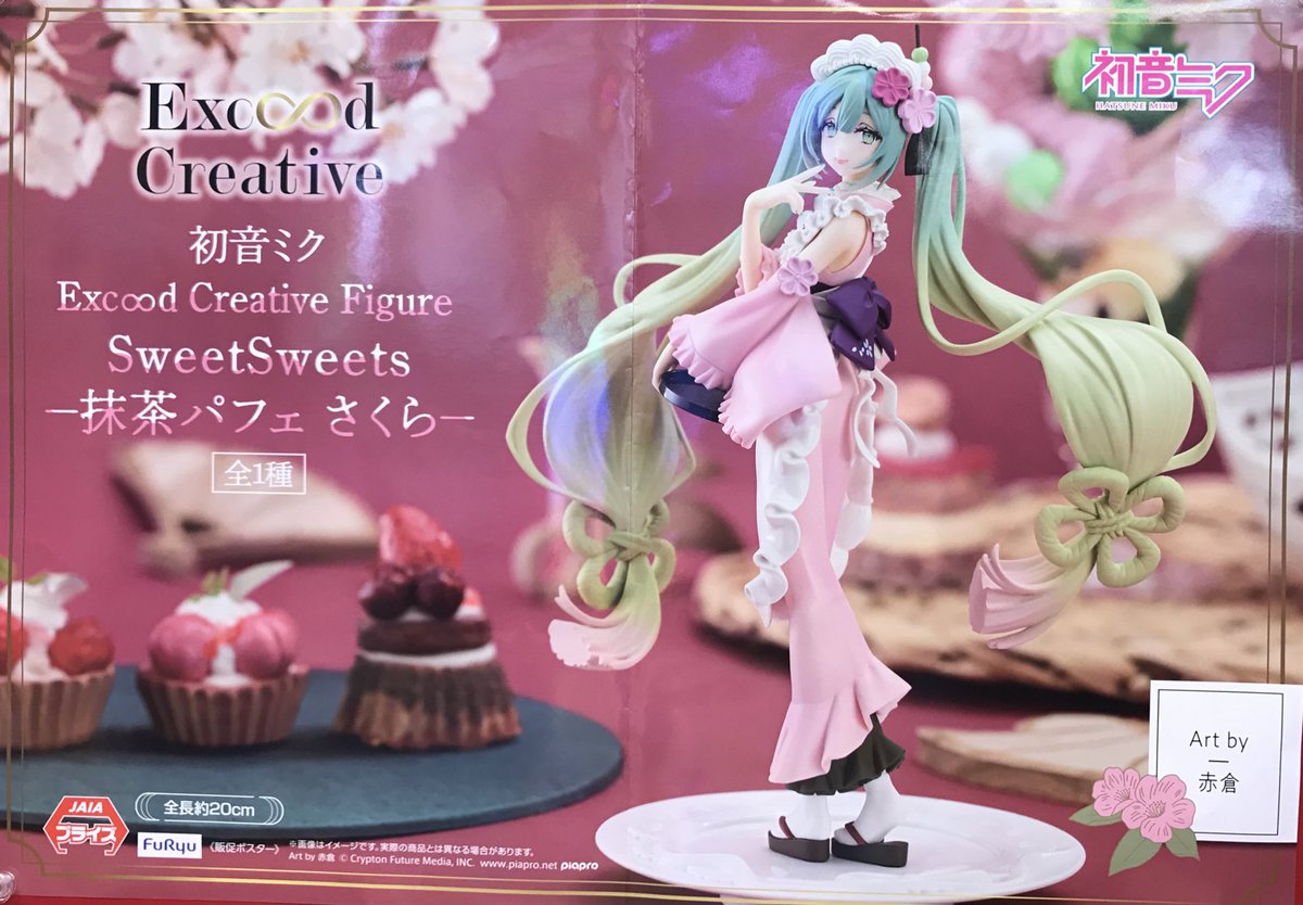 Taito_amami0912's tweet photo. 🌸新登場プライズ🍡
#初音ミク フィギュア Sweet Sweets
-抹茶パフェ さくら- が登場しました🌸
桜色の春ver.でいよいよお披露目です✨️
こちらは大人気の景品のため、お早めにどうぞ(๑′ᴗ‵๑)
#SweetSweets #フィギュア #プライズ #タイトー #奄美 #クレーンゲーム https://t.co/PRuFLq65Gr