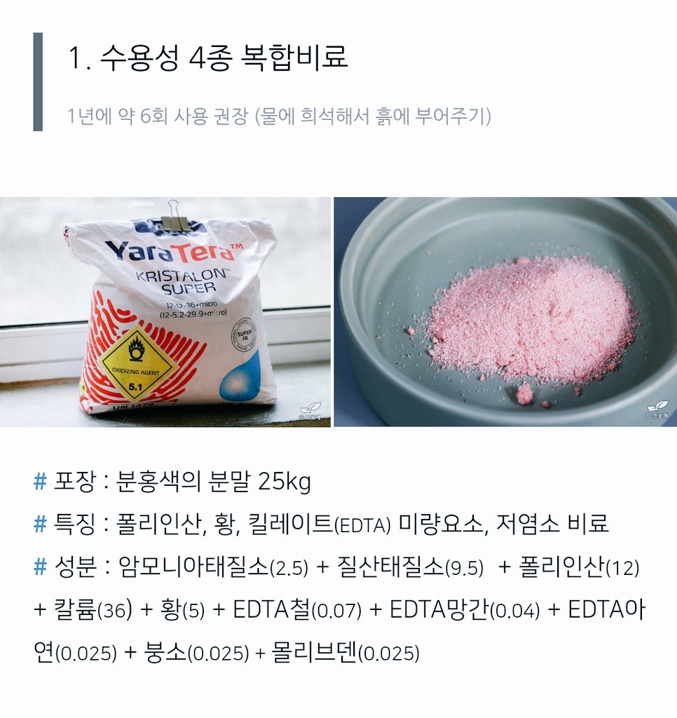 야라비료 크리스탈론 슈퍼 레드 소분해가실분 계신가요...? 비료가 넘 많아서 평생 써도 다 못쓰겠어요...🤣

100g 당 1000원씩(+준등기비용 별도) 소분해가실분 10분정도 모집합니다...와 싸다 싸
편하게 멘션 주십셔...🙇‍♀️